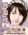 我要嫁人