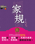 家规