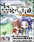 哇哈，古代你等着瞧