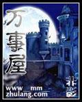 万事屋（全本）