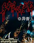 乡村惊魂 