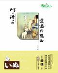阿浩的爱恋狂想曲