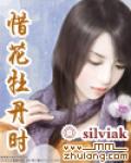 惜花牡丹时（完本）