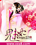 魅妃（全本）
