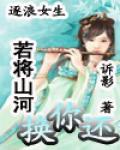 若将山河换你还(一日两更)
