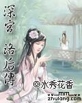 深宫：洛后传（全本）