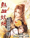 魅血妖姬