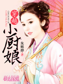 穿越厨娘之旅，一部免费观看的短剧，穿越厨娘之旅，免费观看的短剧