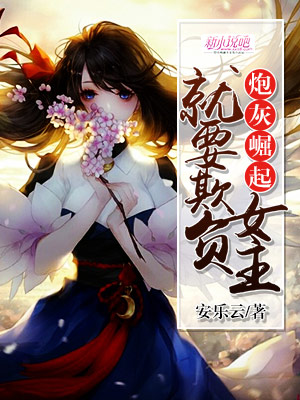 就爱炮灰 403530.jpg